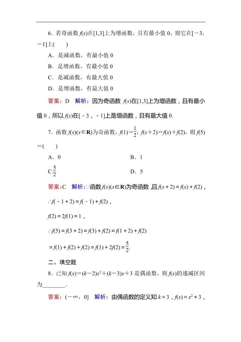 高中数学必修一课时作业12 Word版含解析第3页