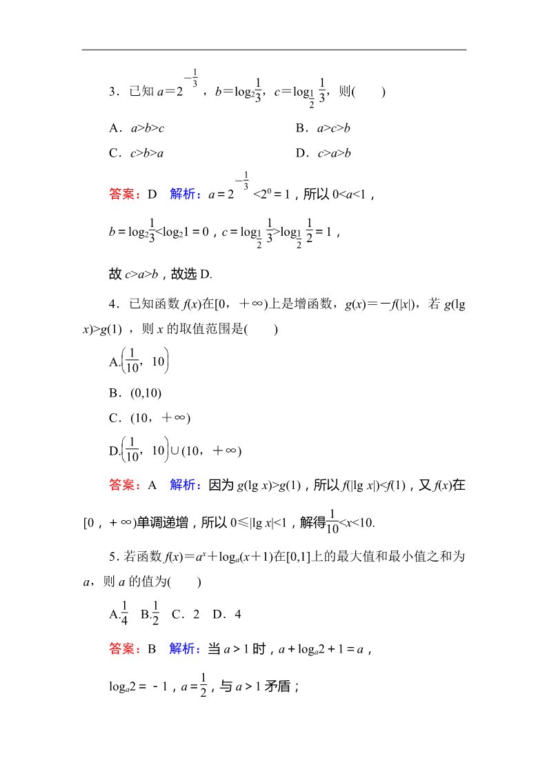 高中数学必修一课时作业21 Word版含解析第2页