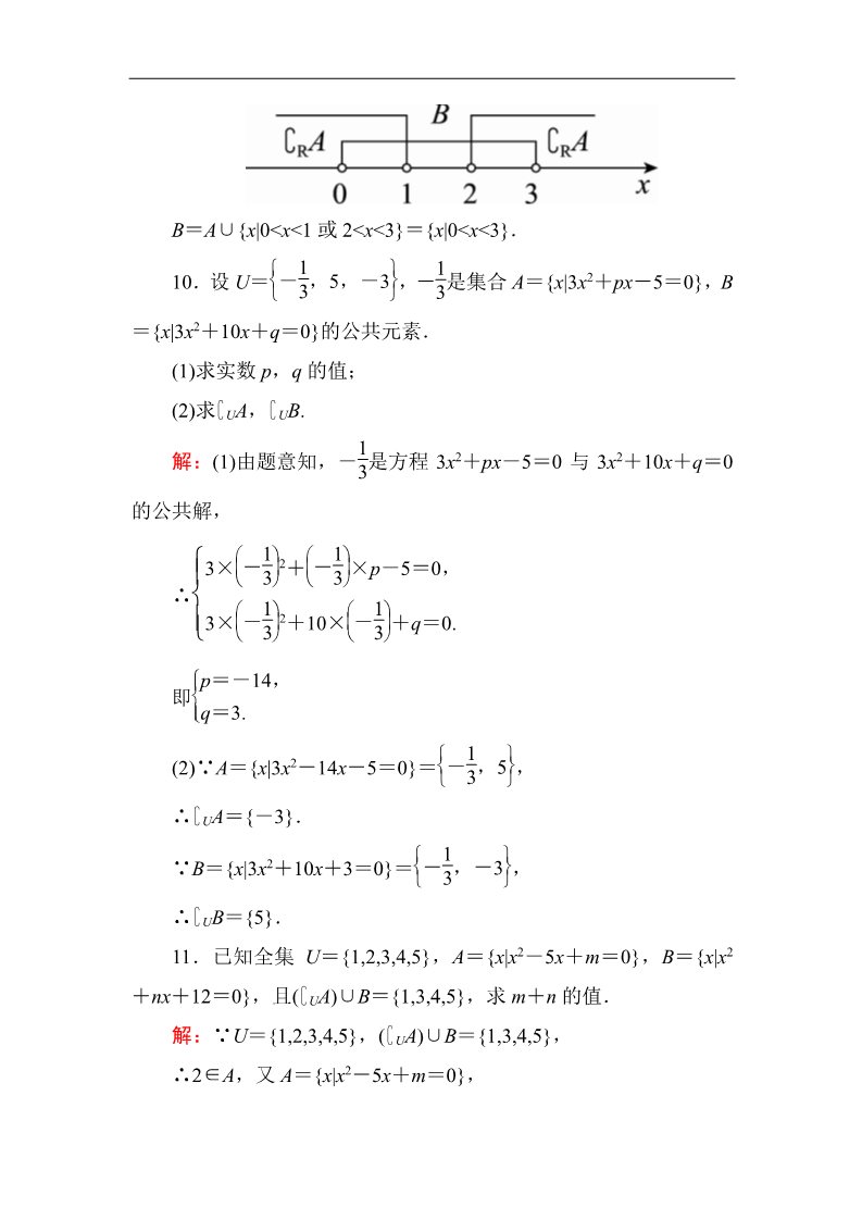 高中数学必修一课时作业5 Word版含解析第4页