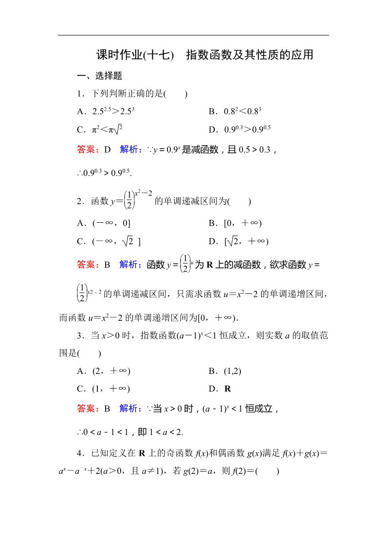 高中数学必修一课时作业17 Word版含解析第1页