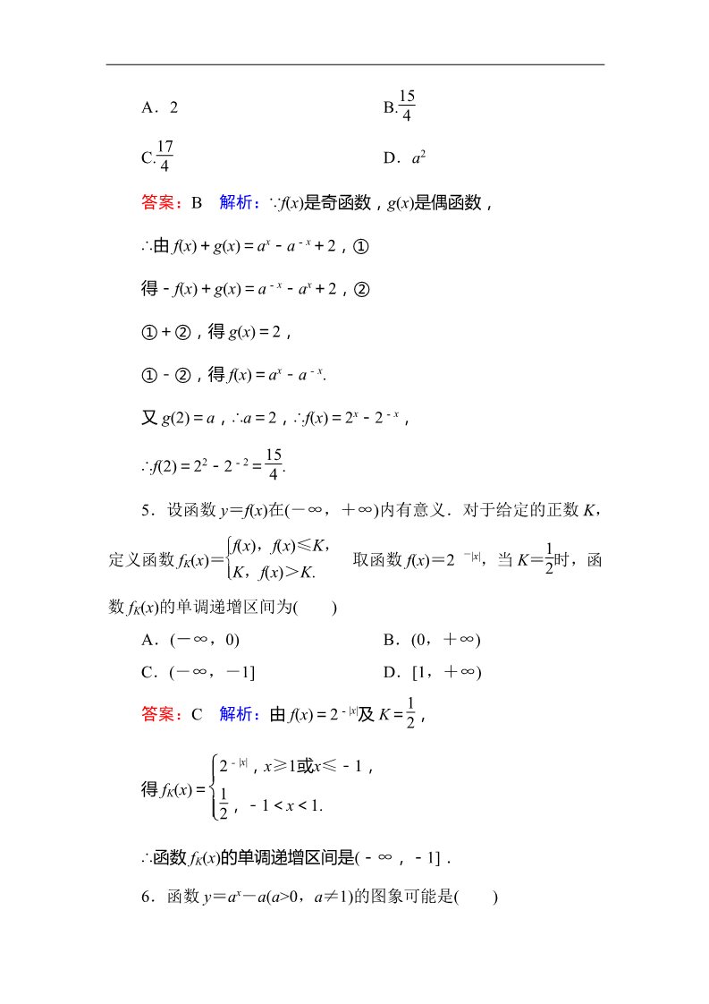 高中数学必修一课时作业17 Word版含解析第2页