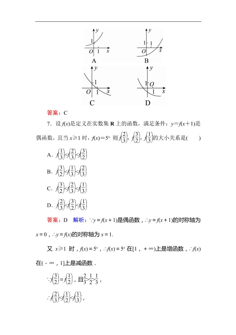 高中数学必修一课时作业17 Word版含解析第3页