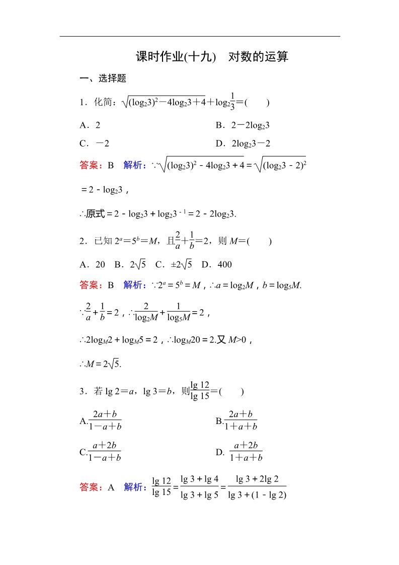 高中数学必修一课时作业19 Word版含解析第1页