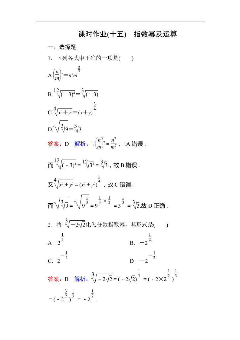 高中数学必修一课时作业15 Word版含解析第1页