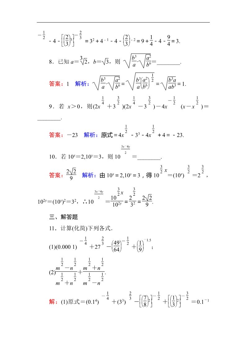 高中数学必修一课时作业15 Word版含解析第4页