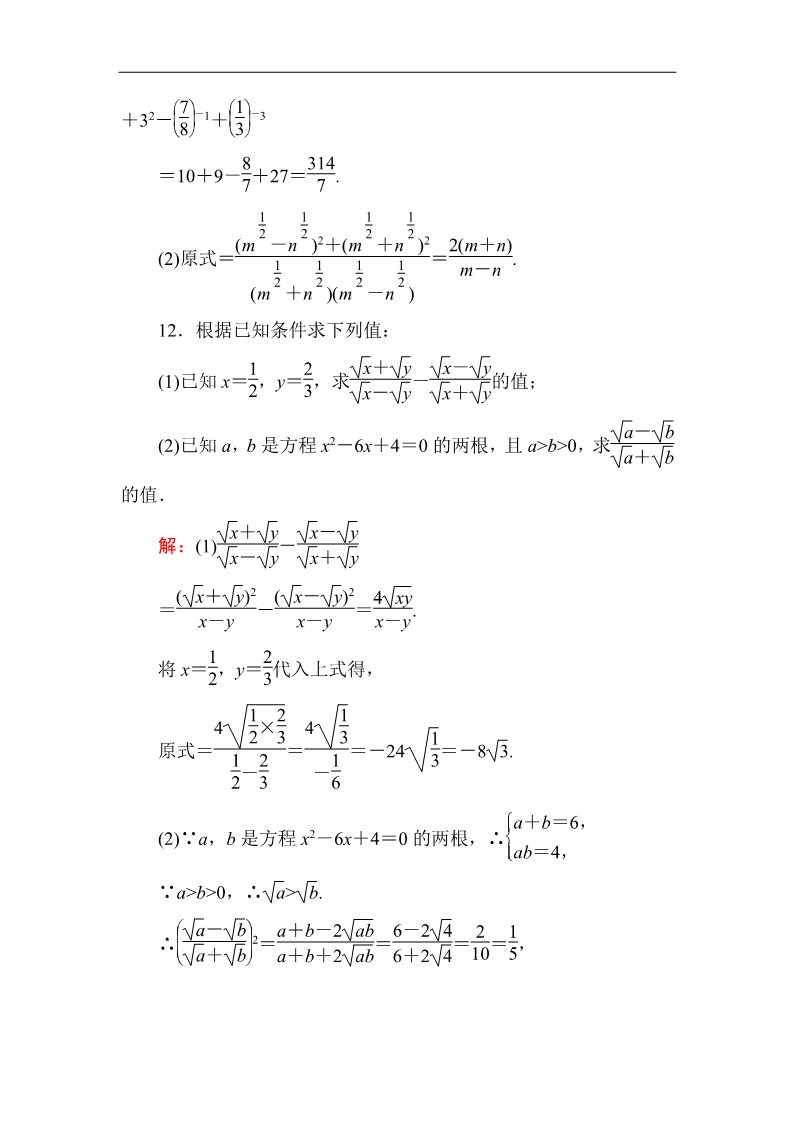 高中数学必修一课时作业15 Word版含解析第5页