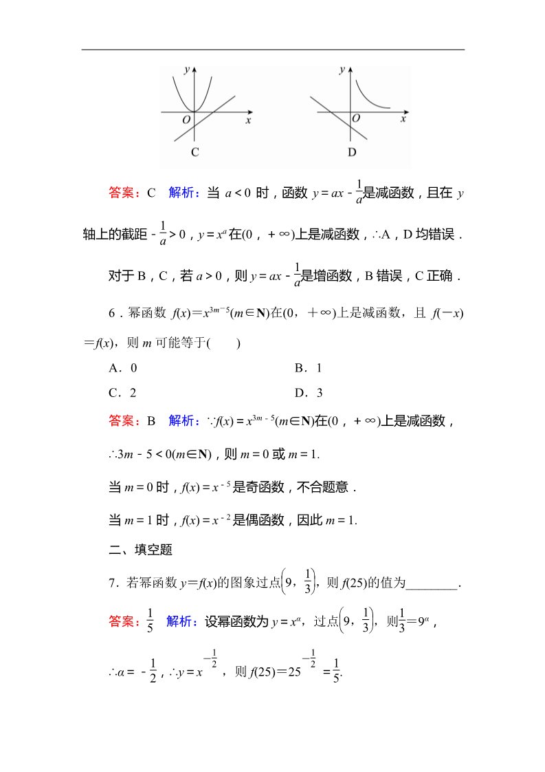 高中数学必修一课时作业22 Word版含解析第3页