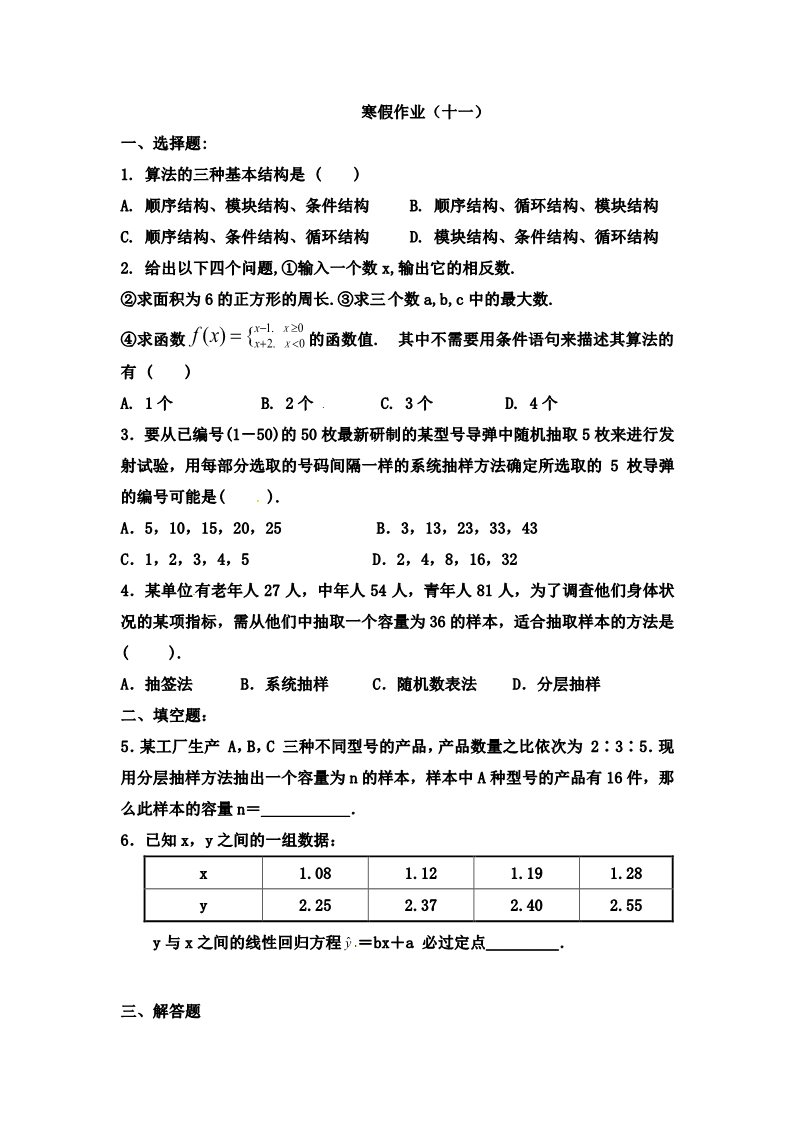 高中数学必修一寒假作业11第1页