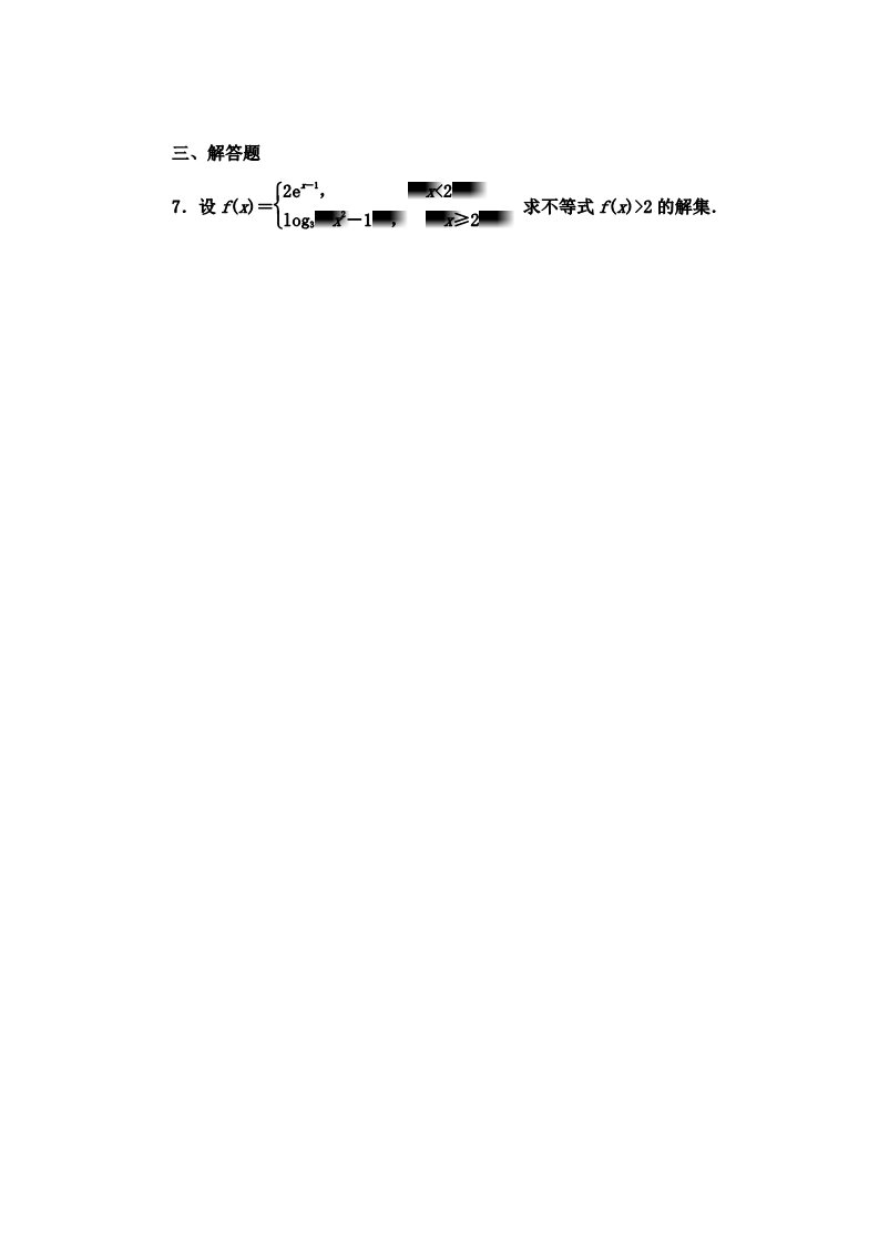 高中数学必修一寒假作业17第2页