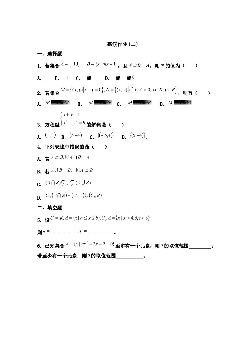 高中数学必修一寒假作业2第1页