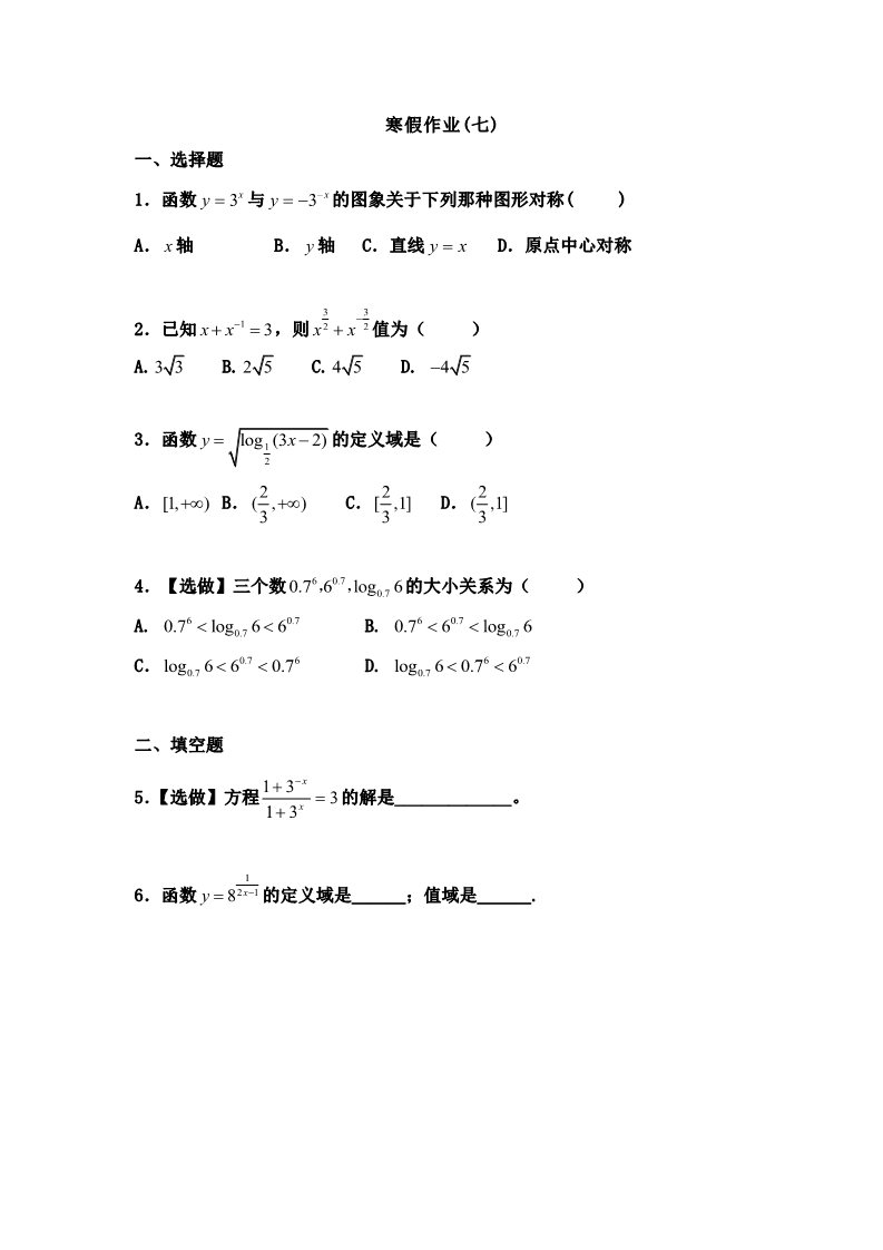 高中数学必修一寒假作业7第1页