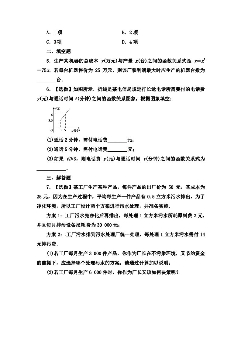 高中数学必修一寒假作业14第2页