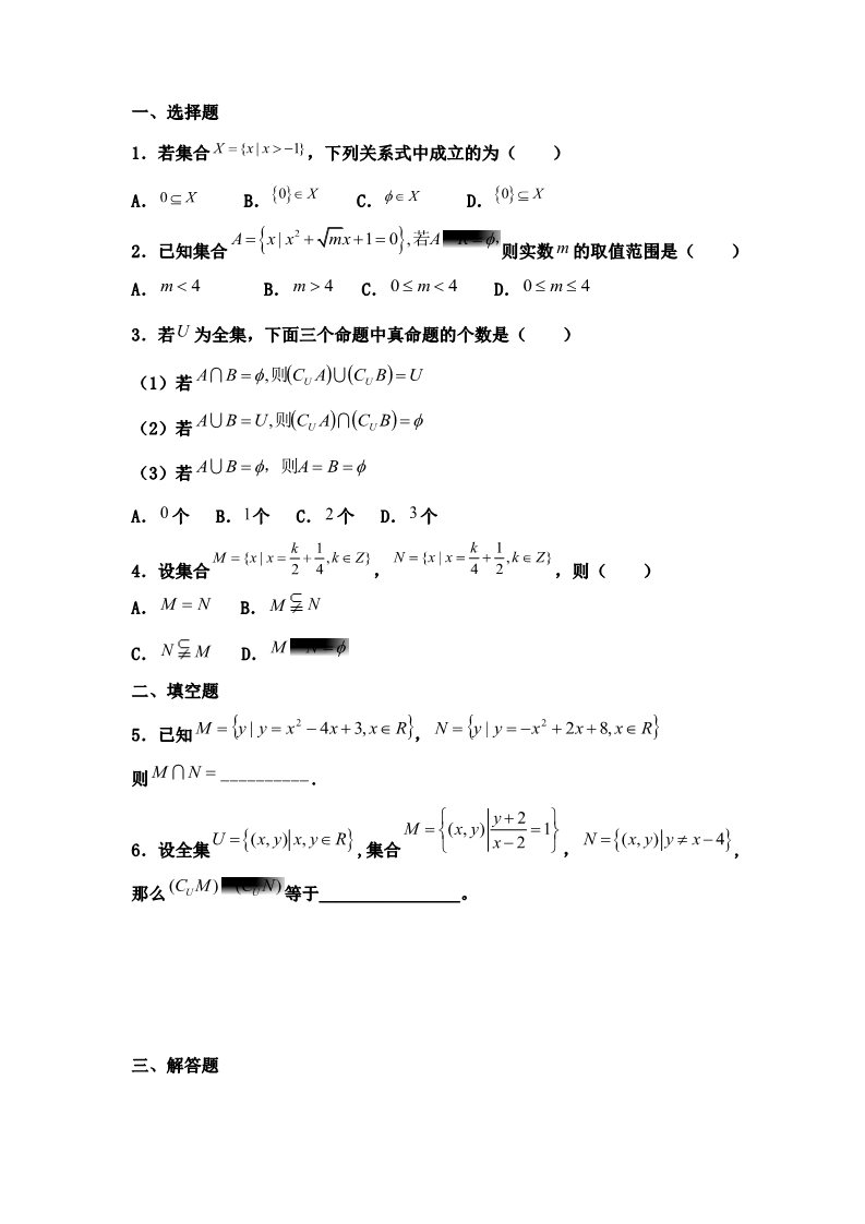 高中数学必修一寒假作业（18套）第5页