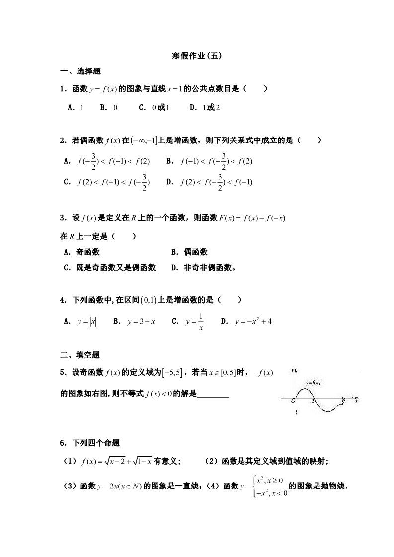 高中数学必修一寒假作业5第1页