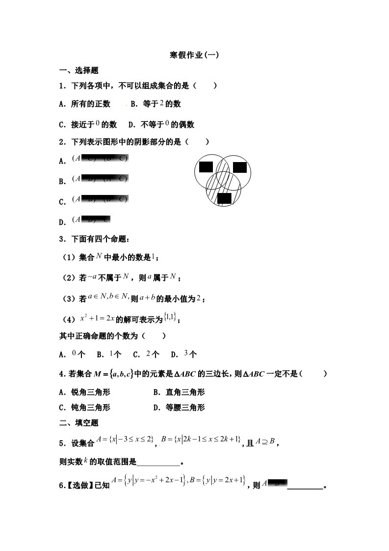 高中数学必修一寒假作业1第1页