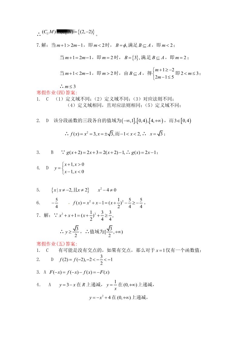 高中数学必修一寒假作业答案第3页