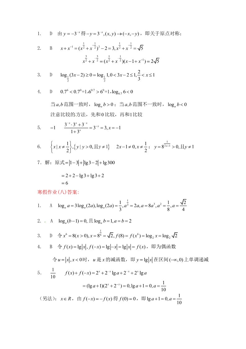 高中数学必修一寒假作业答案第5页