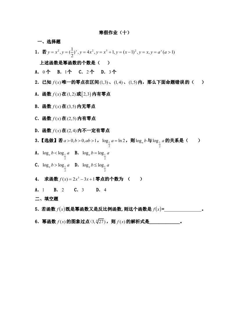 高中数学必修一寒假作业10第1页