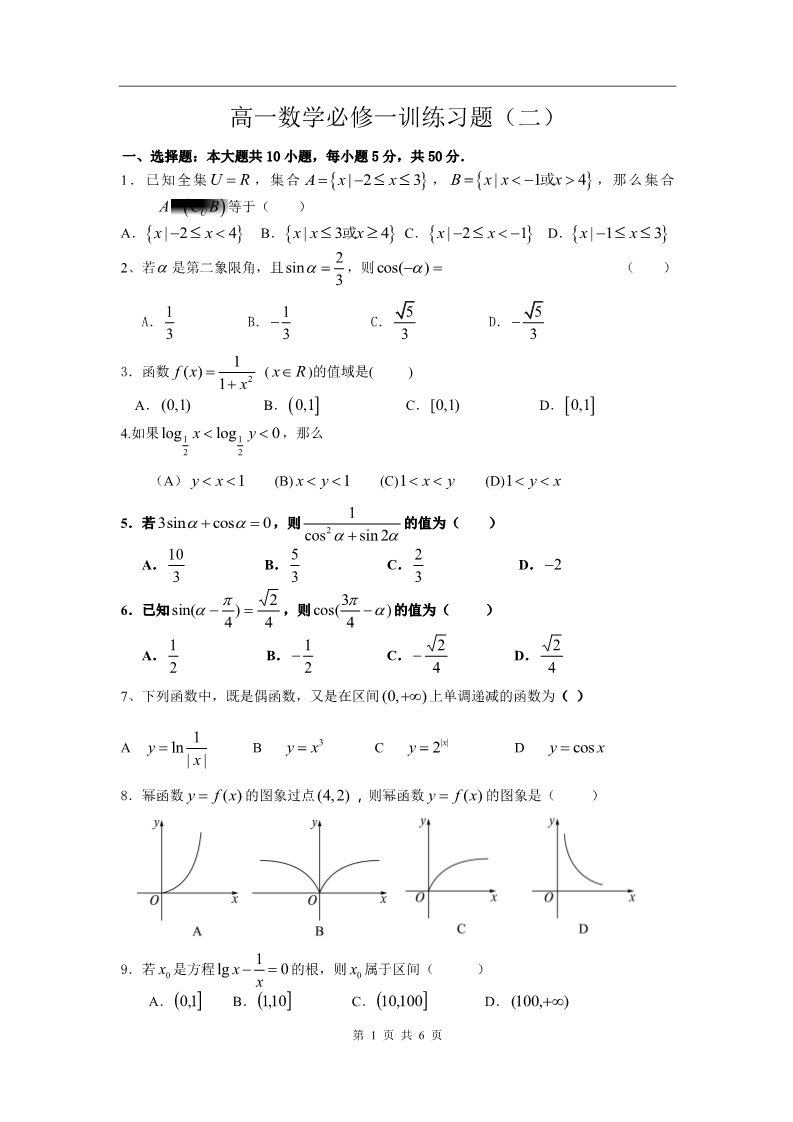 高中数学必修一一训练习题（2）（附详细答案） 第1页