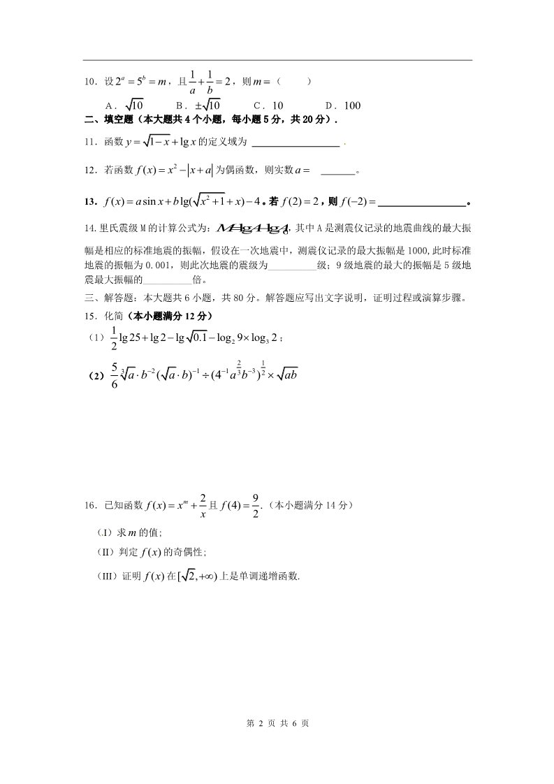 高中数学必修一一训练习题（2）（附详细答案） 第2页
