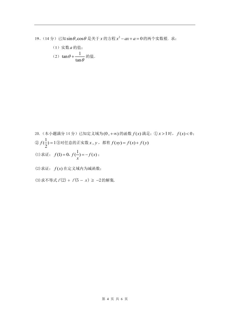 高中数学必修一一训练习题（2）（附详细答案） 第4页
