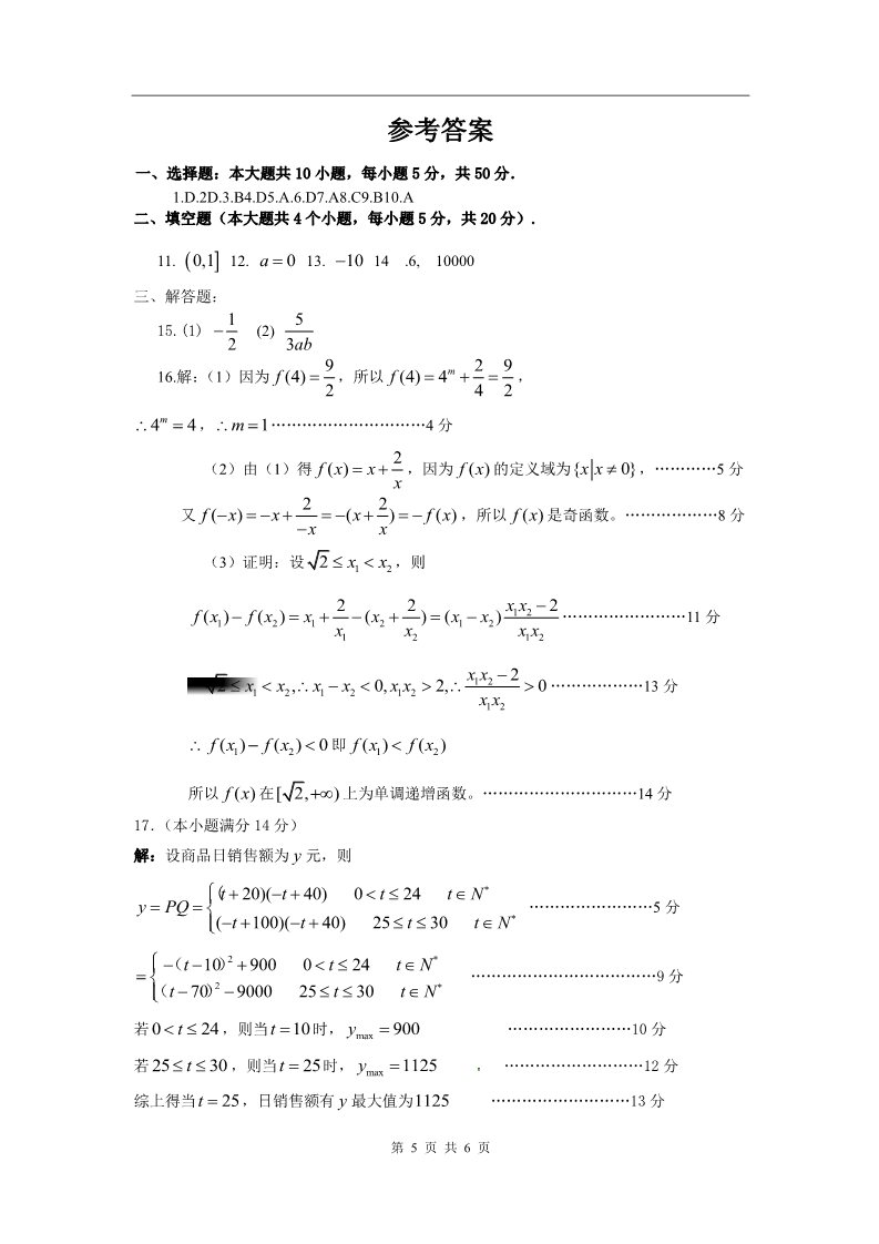 高中数学必修一一训练习题（2）（附详细答案） 第5页