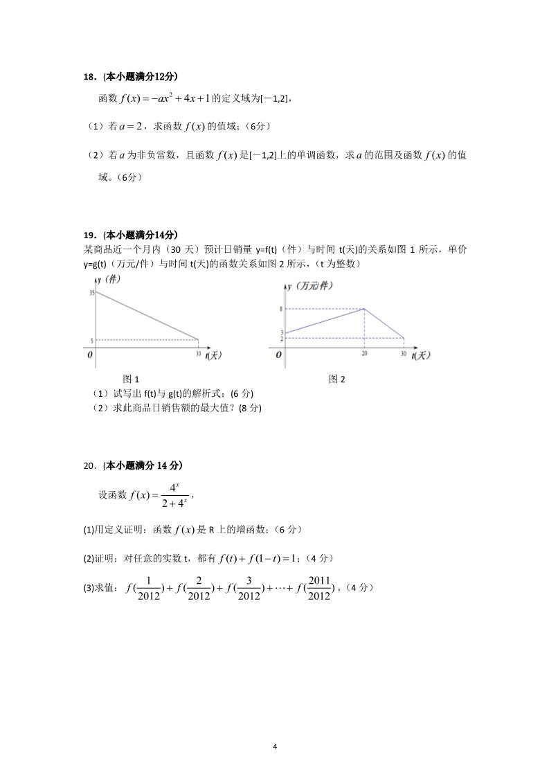 高中数学必修一1综合测试题（5）第4页
