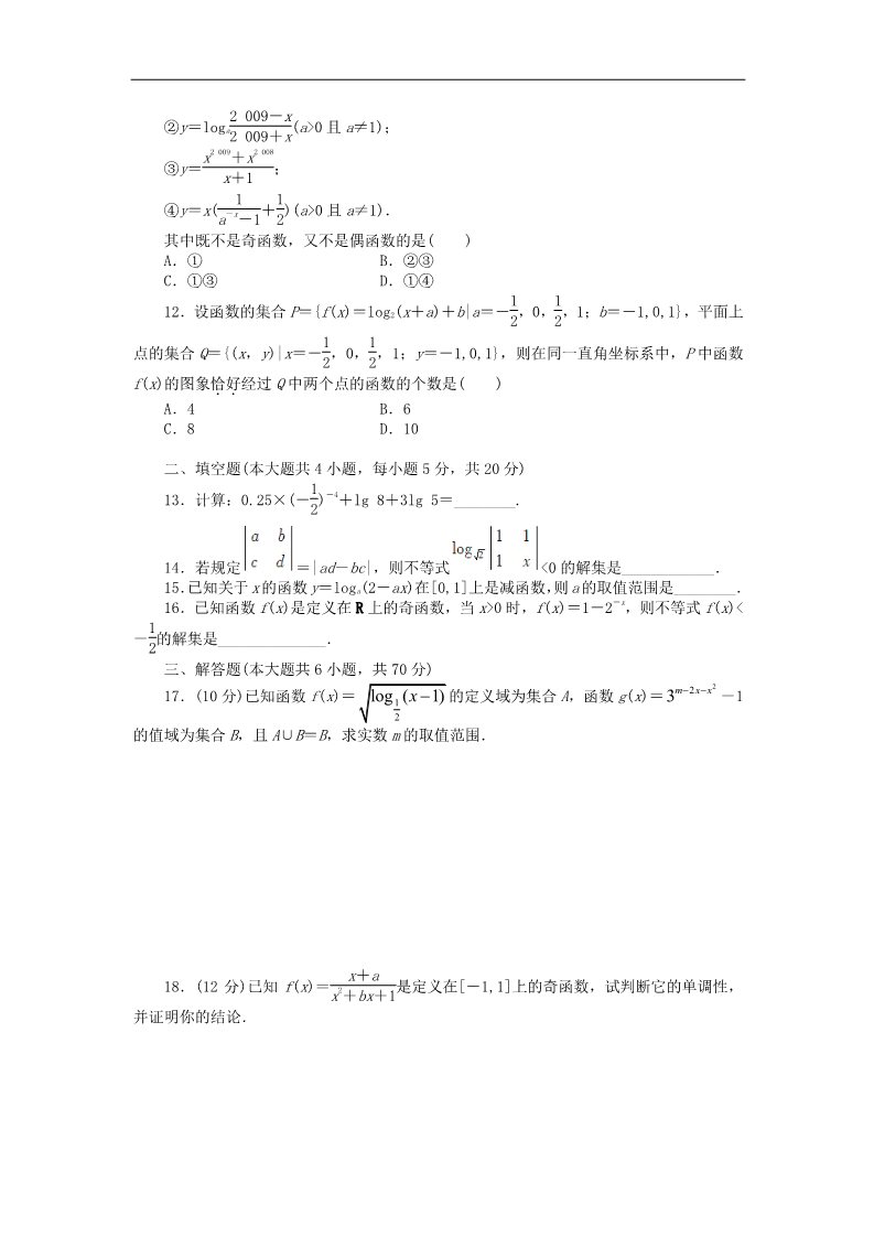 高中数学必修一高中数学 模块综合检测B 新人教A版必修1第2页