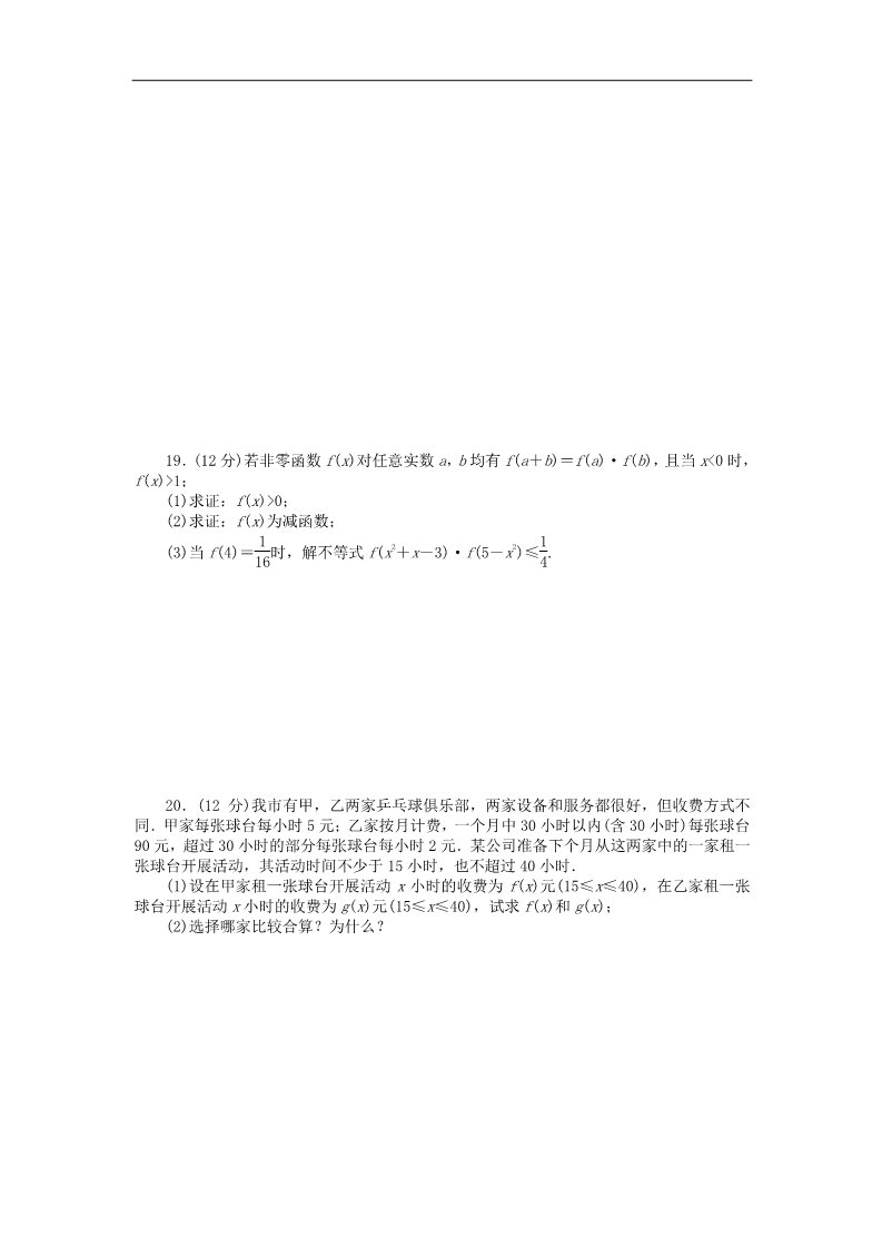 高中数学必修一高中数学 模块综合检测B 新人教A版必修1第3页