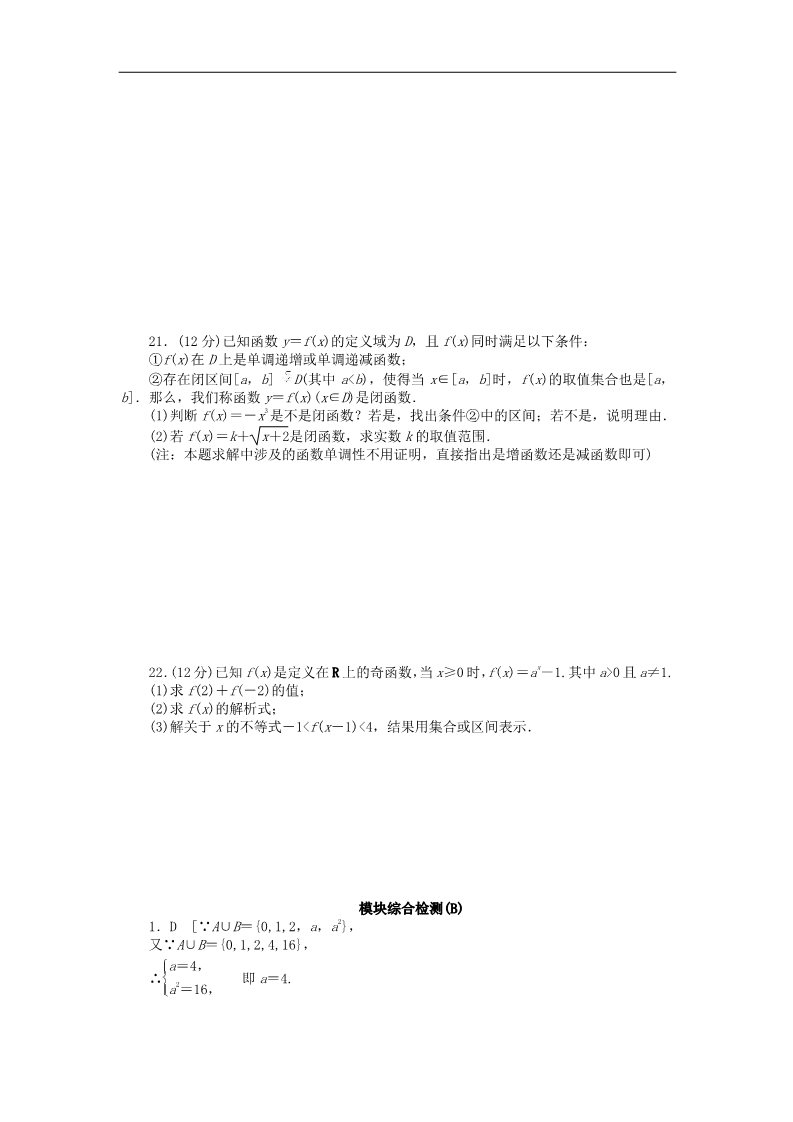 高中数学必修一高中数学 模块综合检测B 新人教A版必修1第4页