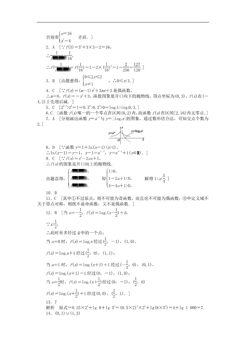 高中数学必修一高中数学 模块综合检测B 新人教A版必修1第5页