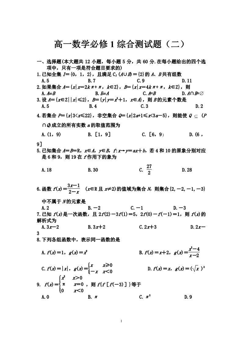 高中数学必修一1综合测试题（2）第1页