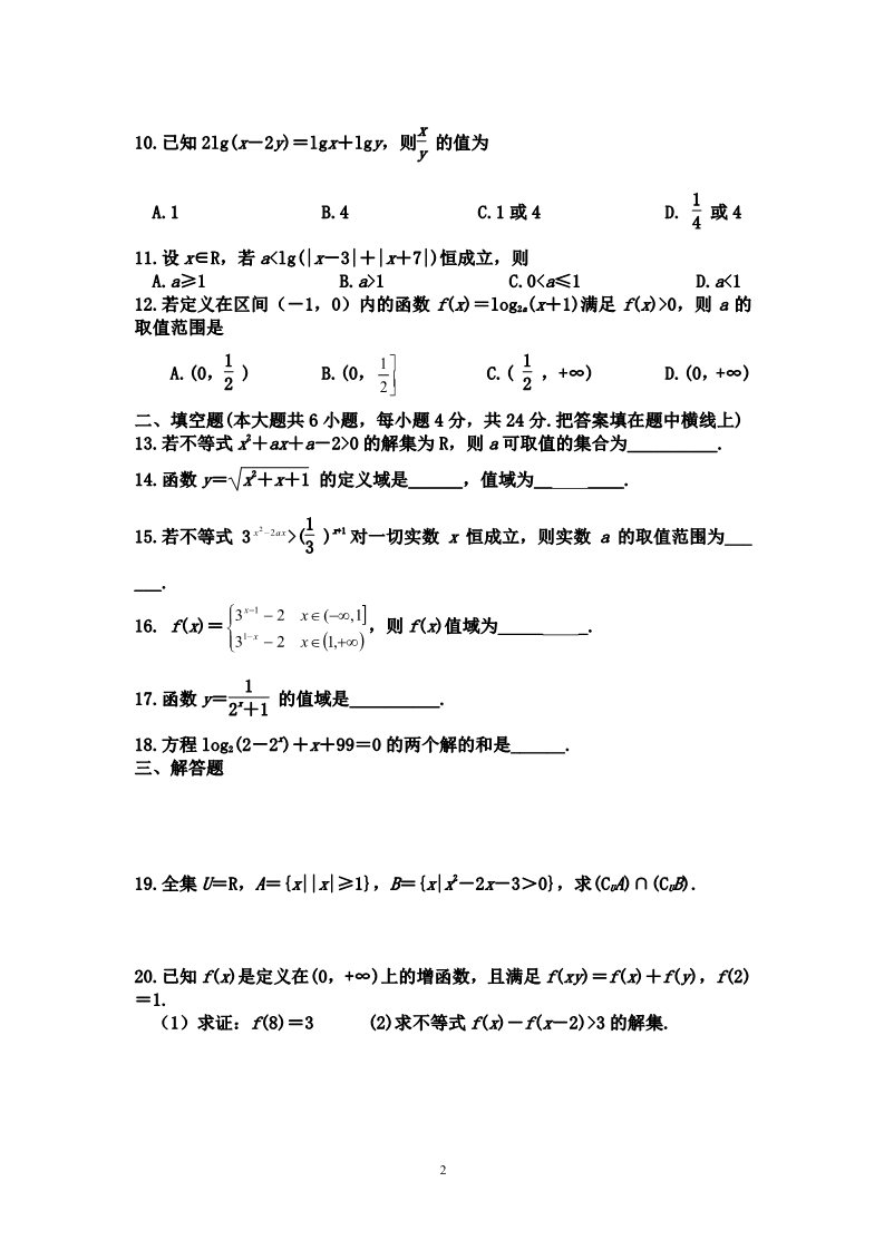 高中数学必修一1综合测试题（2）第2页