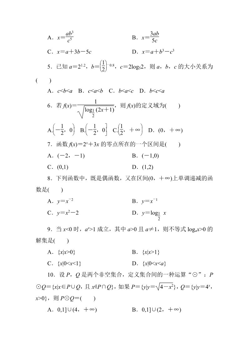 高中数学必修一单元测评　(模块检测卷)A卷 Word版含解析第2页