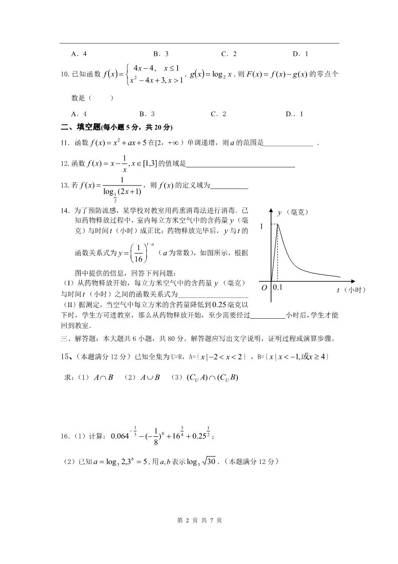 高中数学必修一一训练习题（1）（附详细答案） 第2页
