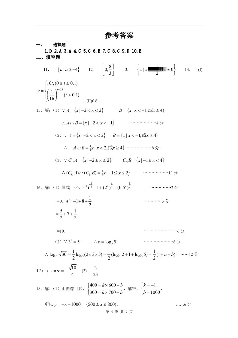 高中数学必修一一训练习题（1）（附详细答案） 第5页