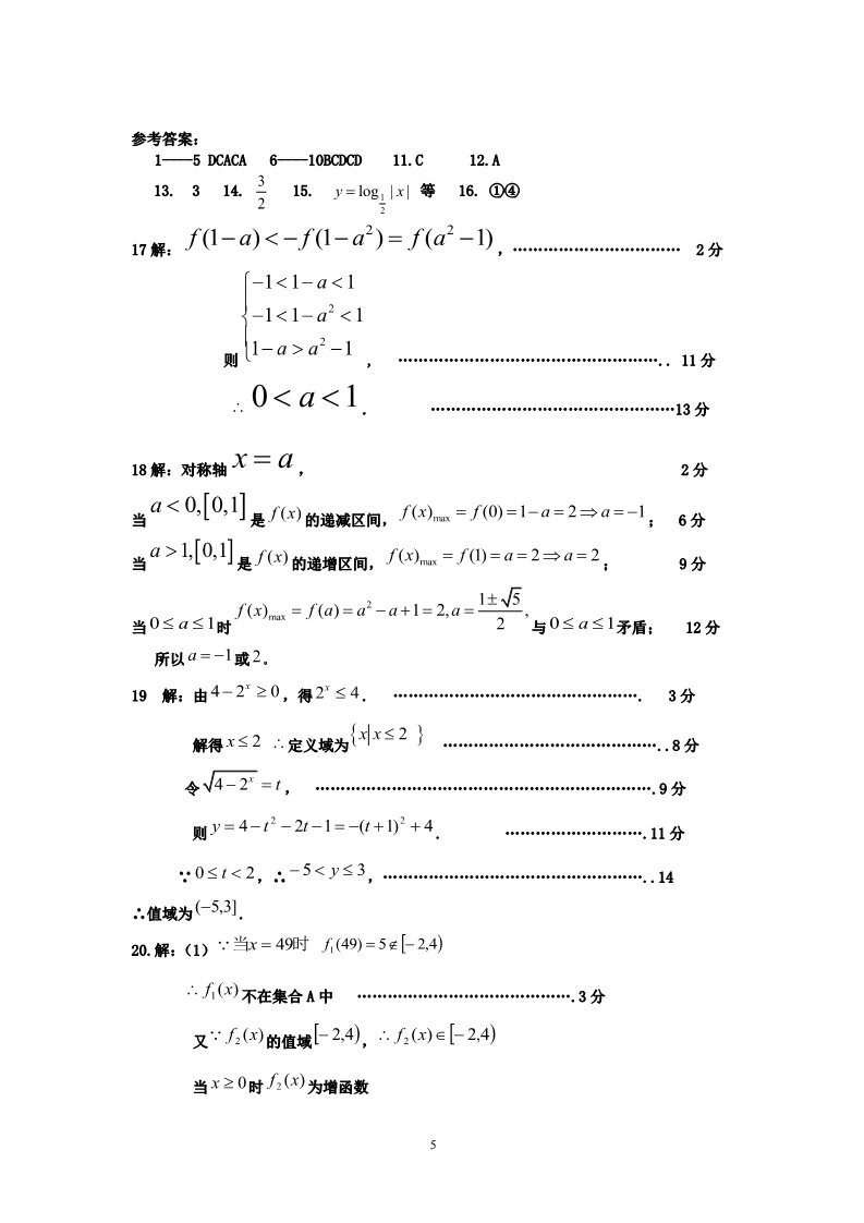 高中数学必修一1综合测试题（1）第5页