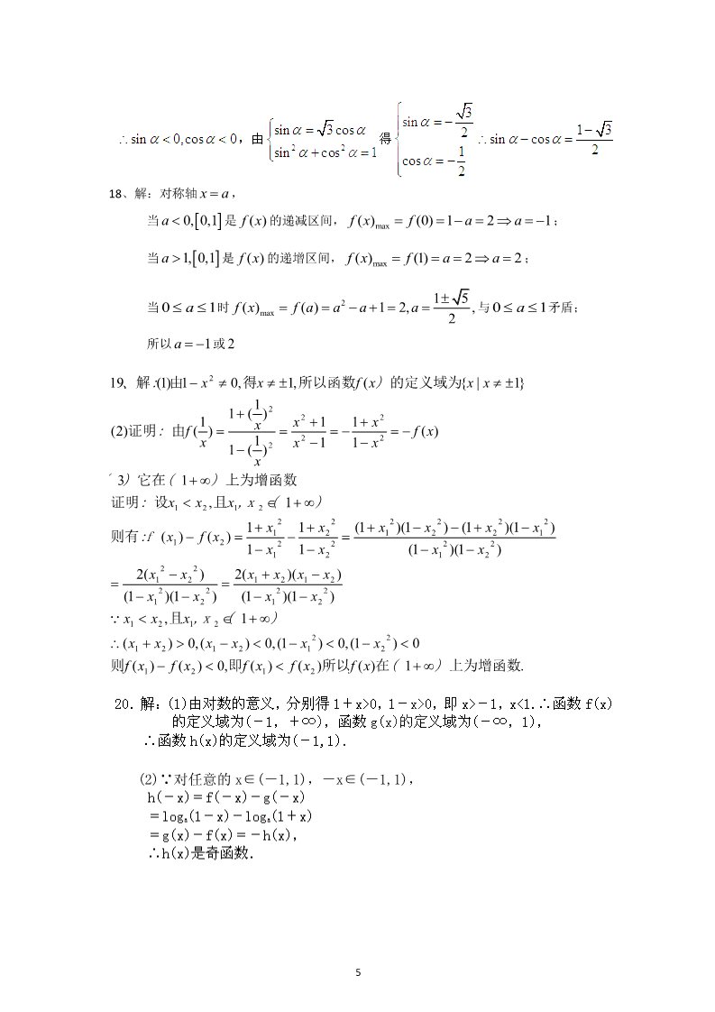 高中数学必修一1综合测试题（4）第5页