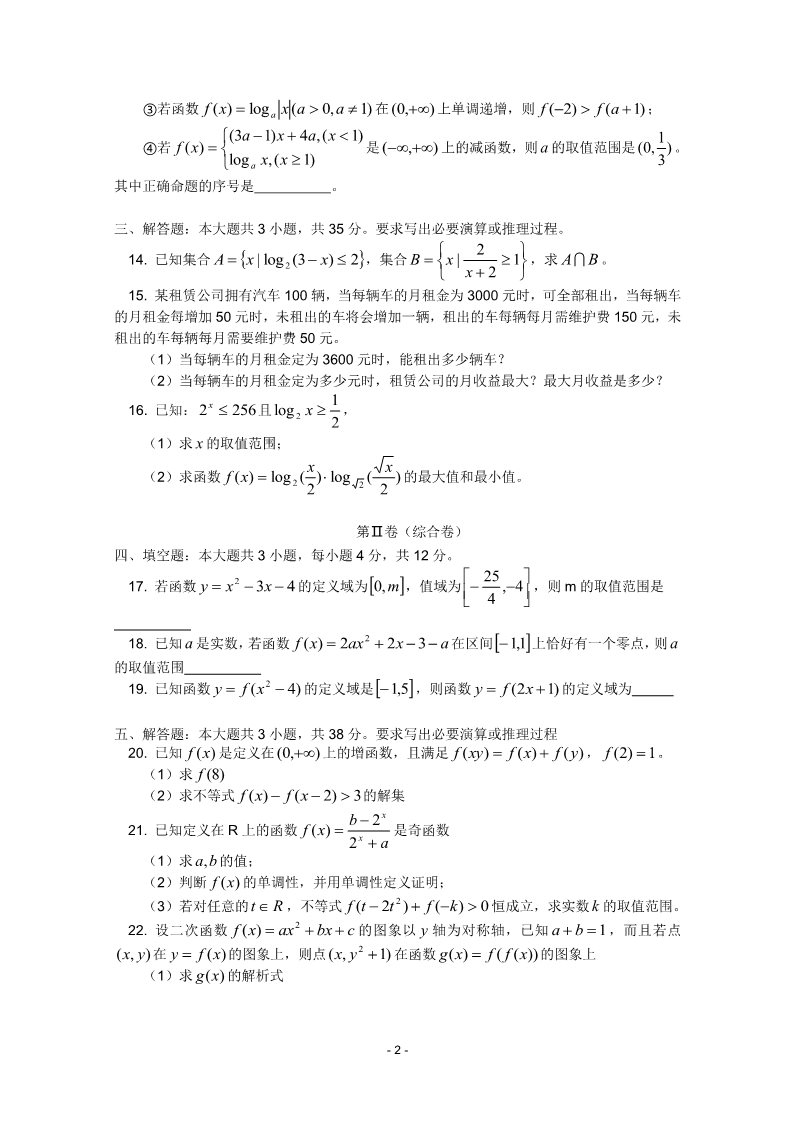 高中数学必修一北京师大附中2011-2012学年高一数学上学期期中考试试题第2页