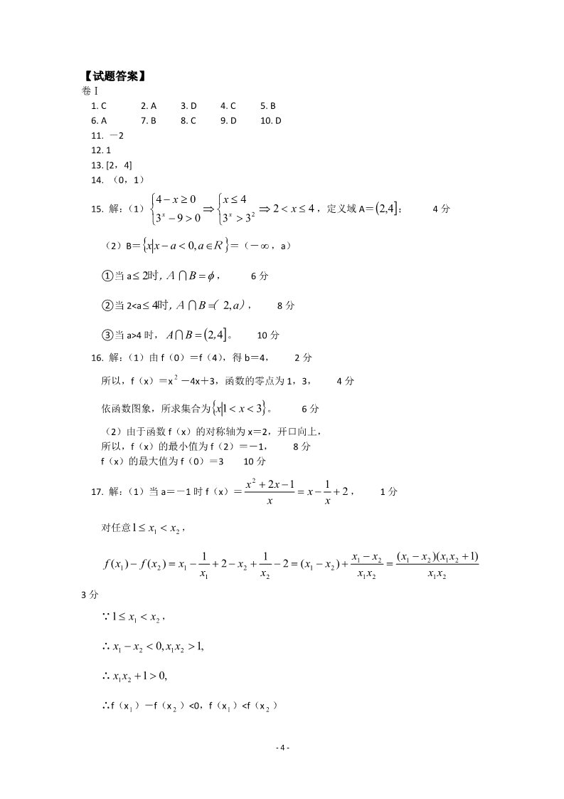 高中数学必修一北京四中2011-2012学年高一数学上学期期中考试试卷第4页
