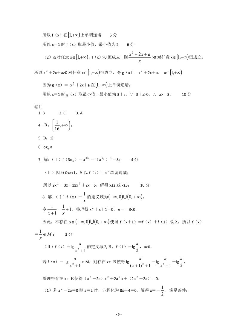 高中数学必修一北京四中2011-2012学年高一数学上学期期中考试试卷第5页