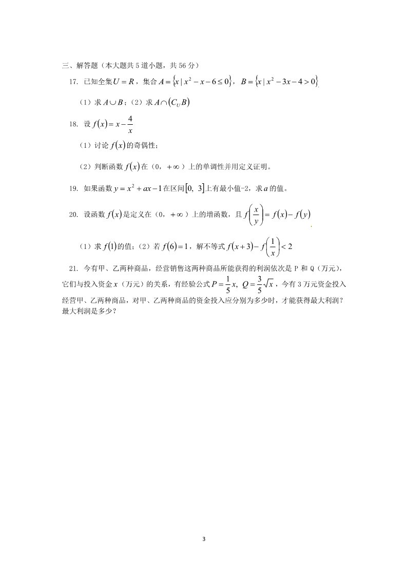 高中数学必修一北京市第五十中学2011-2012学年高一数学上学期期中考试试题第3页