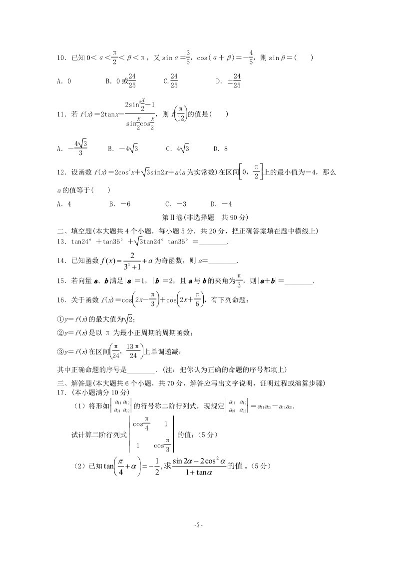 高中数学必修一黑龙江大庆铁人中学2011-2012学年高一数学上学期期末考试 第2页