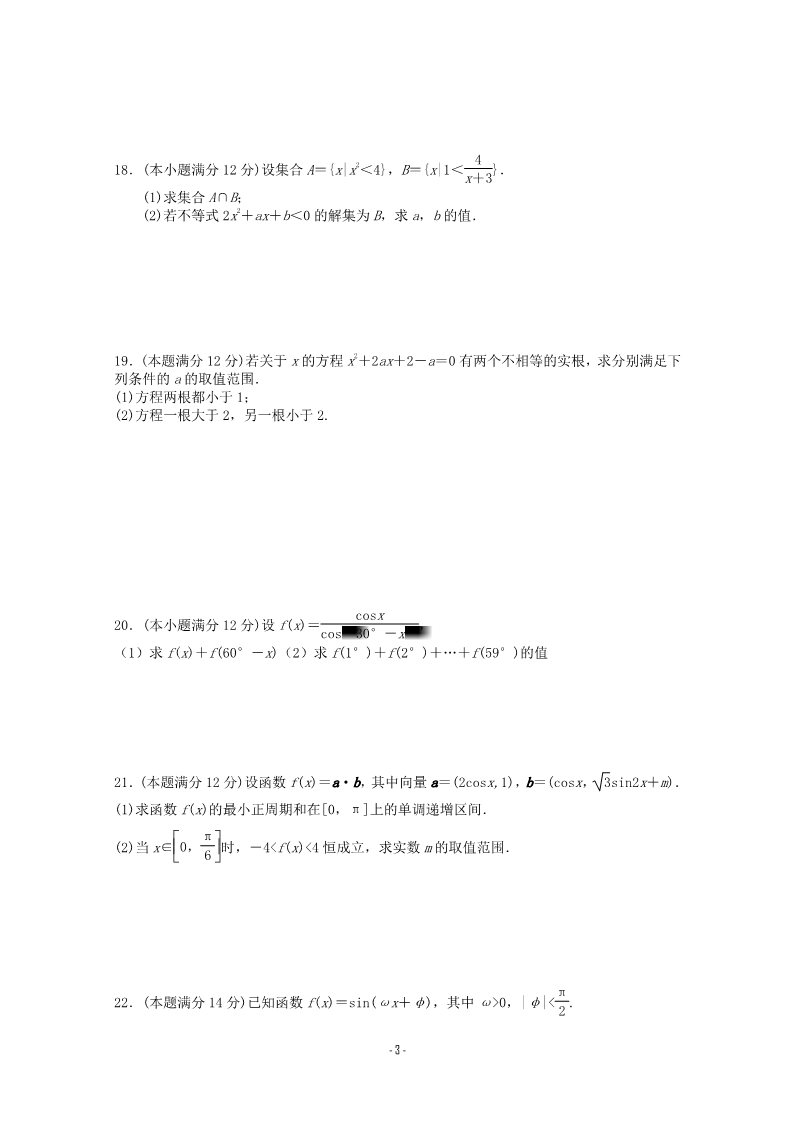 高中数学必修一黑龙江大庆铁人中学2011-2012学年高一数学上学期期末考试 第3页