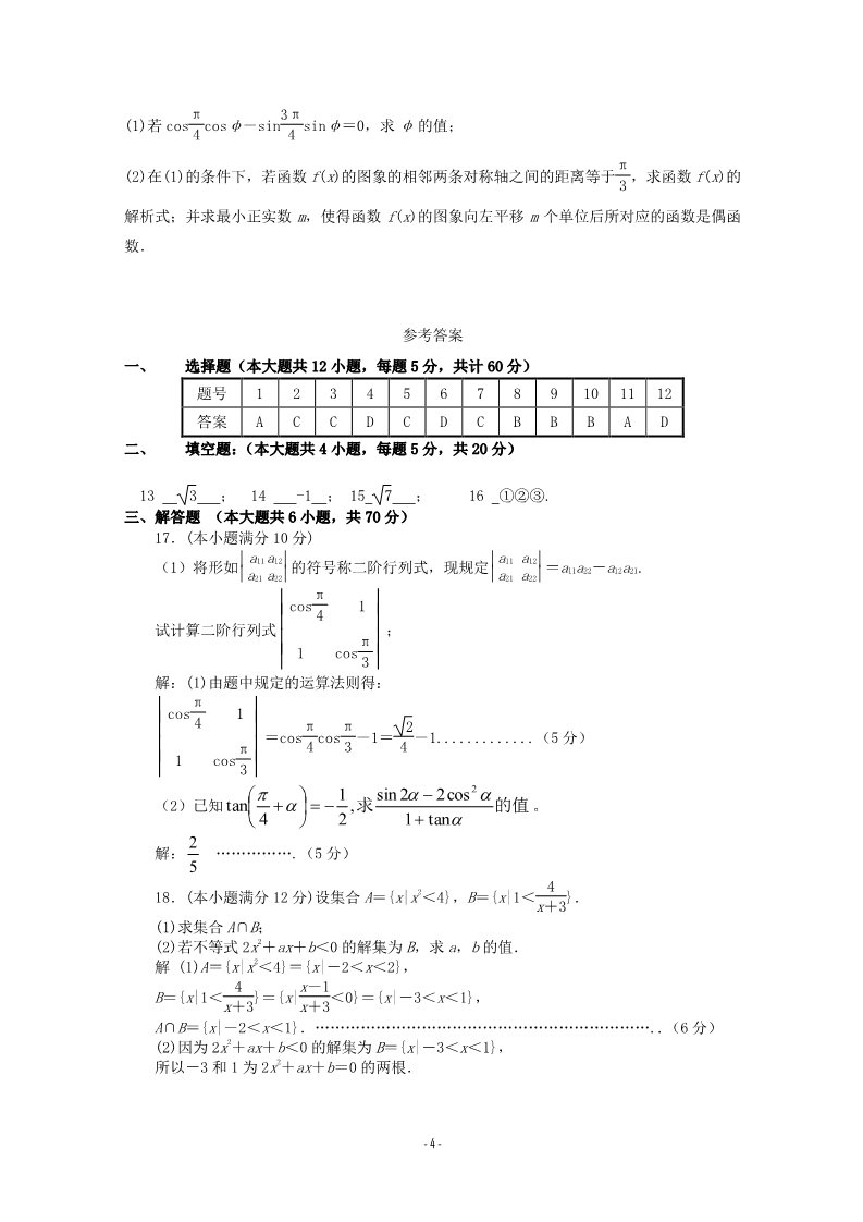 高中数学必修一黑龙江大庆铁人中学2011-2012学年高一数学上学期期末考试 第4页