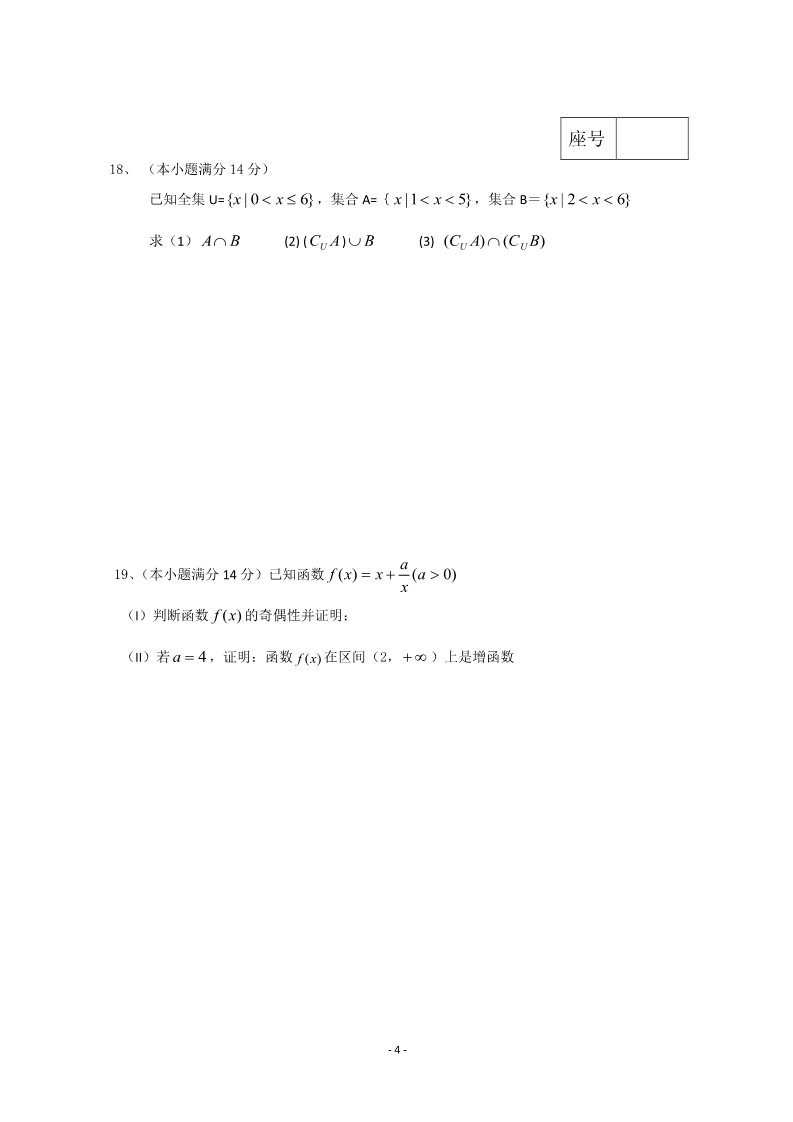 高中数学必修一山东省恒台二中2011-2012学年高一数学上学期期末学分认定考试题第4页