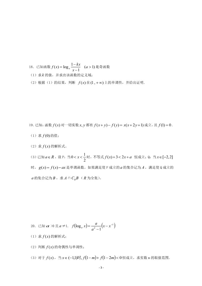 高中数学必修一天津市天津一中11-12学年高一数学上学期期中考试试题新人教A版第3页