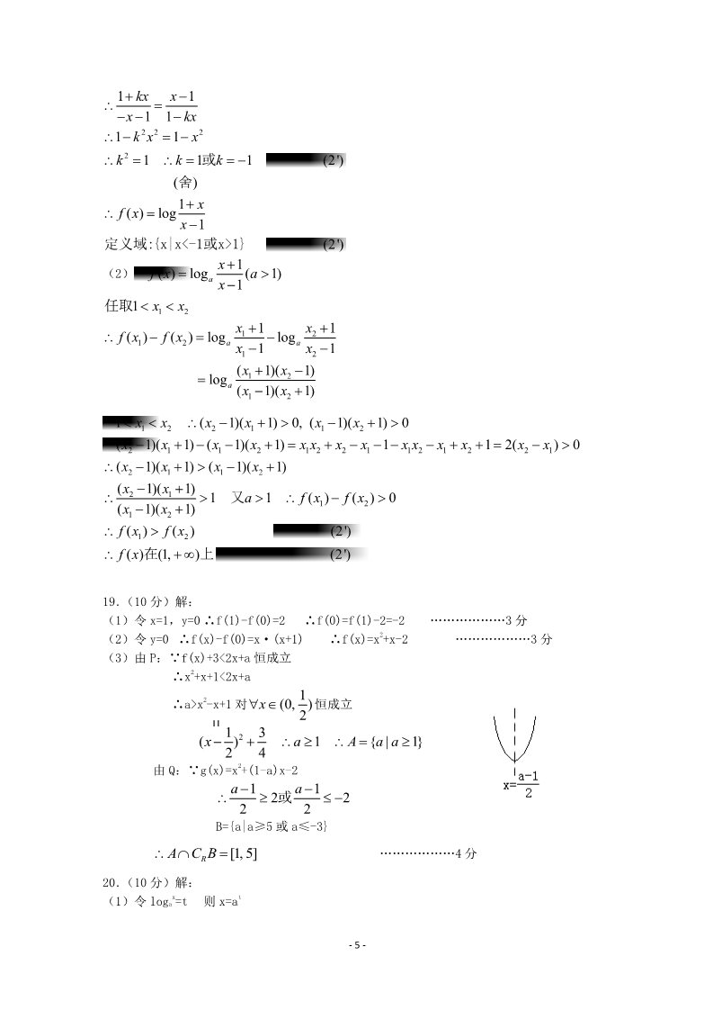 高中数学必修一天津市天津一中11-12学年高一数学上学期期中考试试题新人教A版第5页