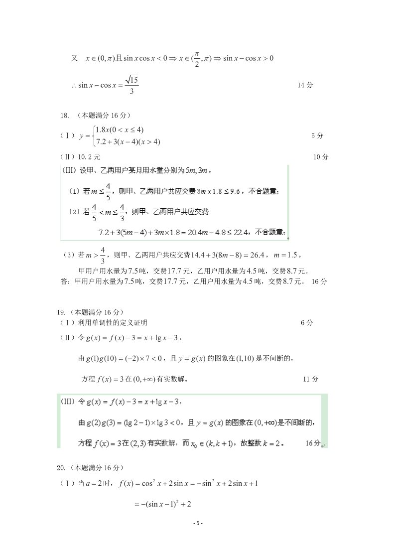 高中数学必修一江苏省淮安中学2011-2012学年高一数学上学期期末考试试题第5页