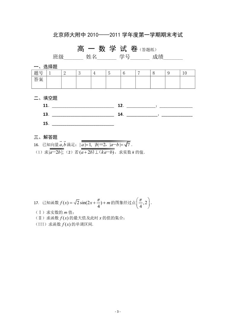 高中数学必修一北京师大附中10-11学年高一数学上学期期末考试新人教A版第3页